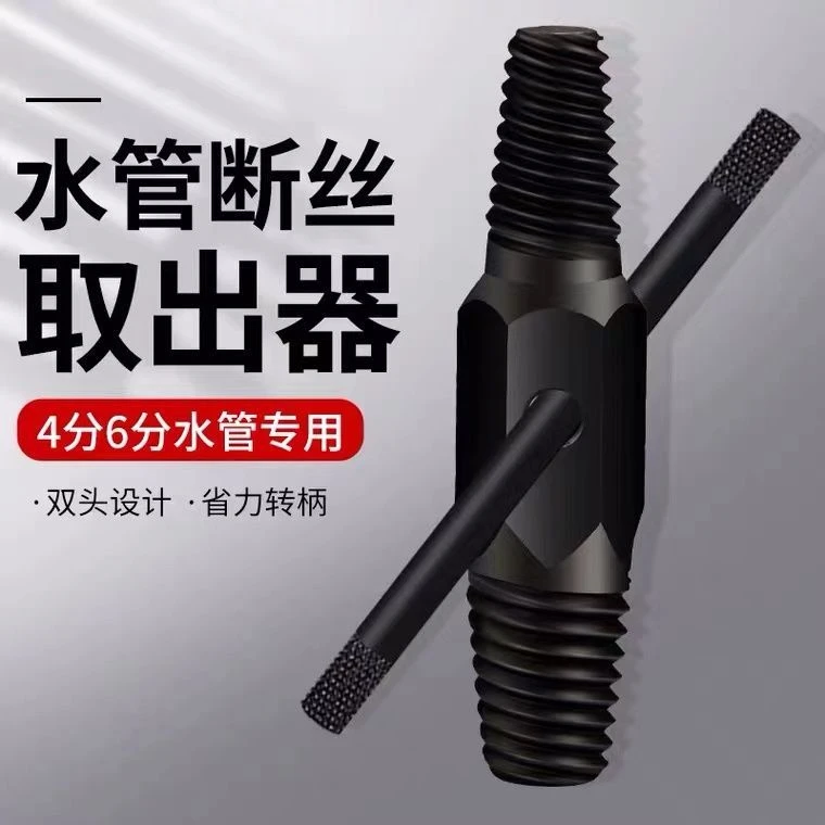 断头螺丝取出器4分6分水龙头断管取出
