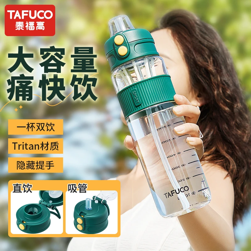 泰福高Tritan大容量便携隔热双饮双弹跳大容量运动杯吸管杯健身大