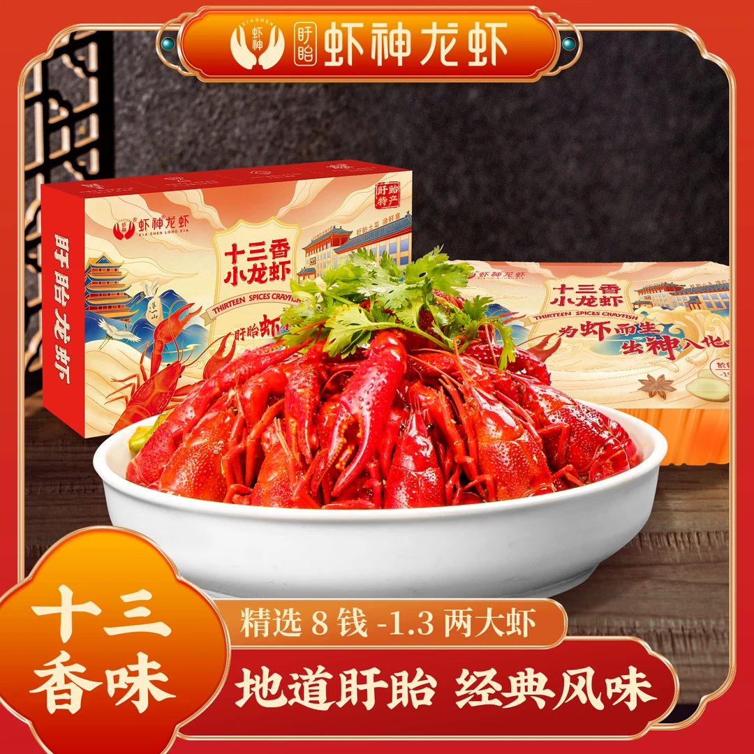 虾神六款口味盱眙小龙虾加热即食整虾盒装精选大虾8钱~1两3钱/只