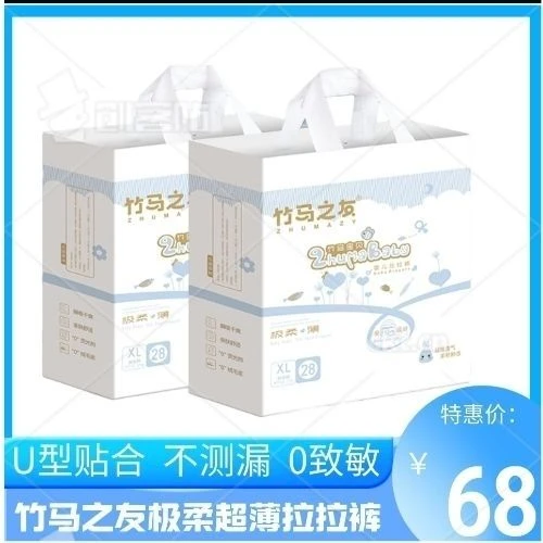 竹马之友纸尿裤尿不湿拉拉裤 好用不贵 超薄透气 L XL XXL柔软