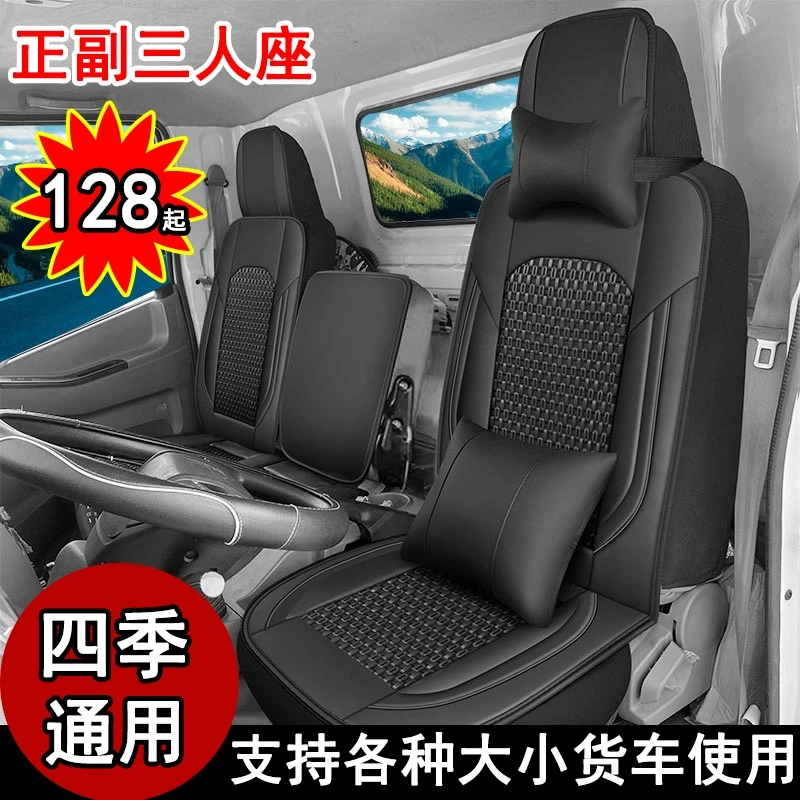 福田欧马可S3S5S1系厢式货车座套4米2轻卡6.8米宽体冰丝坐垫套夏