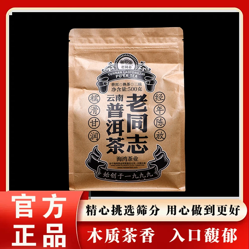 云南老同志普洱茶2019年正宗三级散熟茶袋装500克茶叶批发