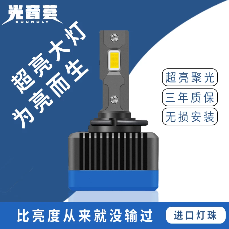 光音荟汽车led大灯超亮D1S D2S D3S D4S D5S D8S 灯泡氙气改装