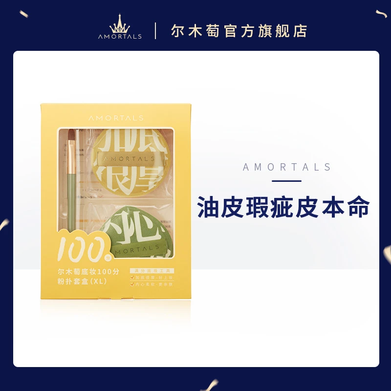 尔木萄100分棉花糖粉扑套盒上妆粉扑干湿两用油皮亲肤服帖12