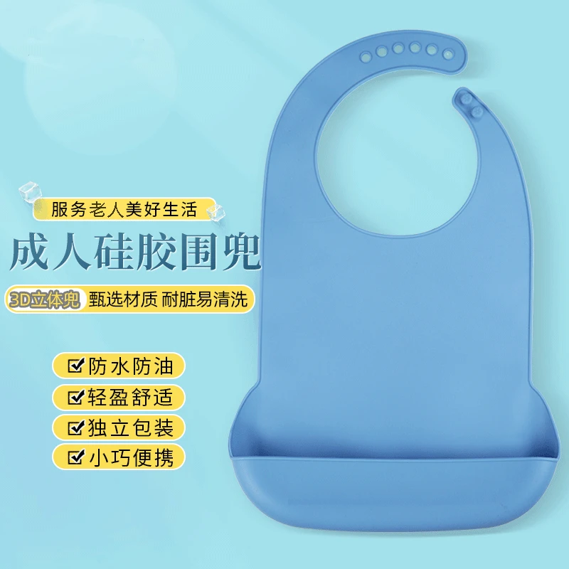 成人围嘴吃饭用的围兜大人饭兜老年人兜兜老人口水兜老人硅胶防水