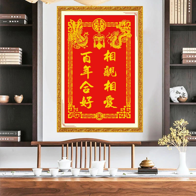 2025新款客厅卧室线绣结婚十字绣新婚喜庆系列手工自己绣diy印花