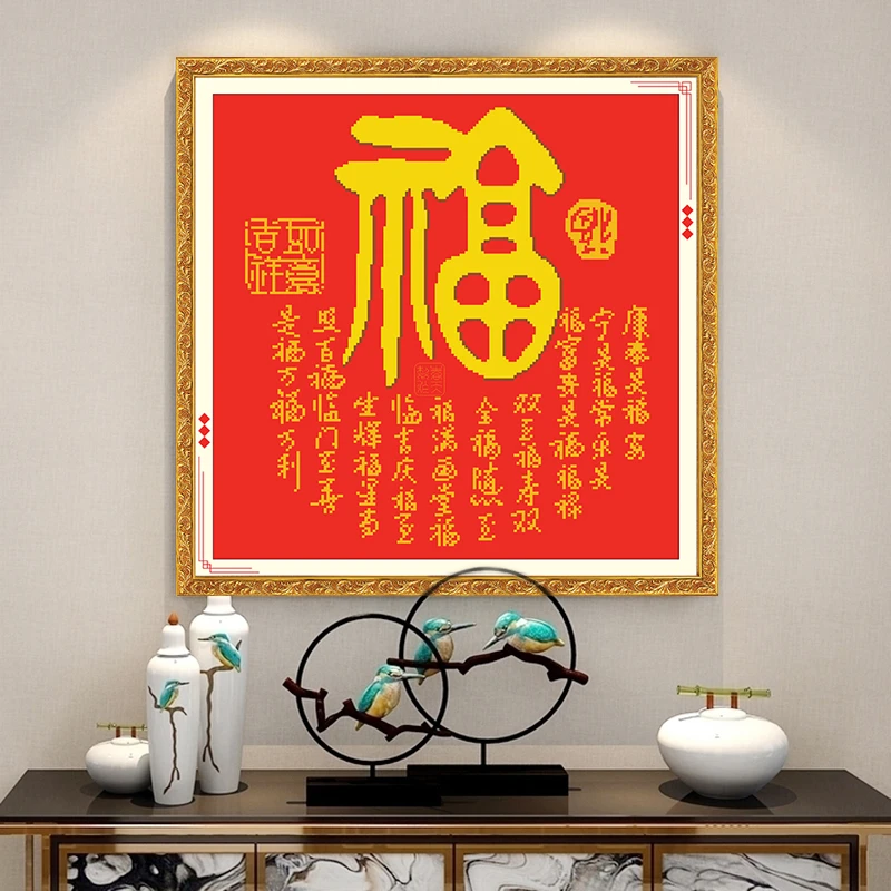 十字绣福字2024新款线绣客厅小幅自己绣简单刺绣中国风简约福寿