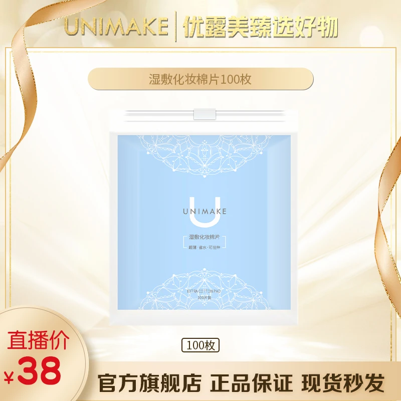 【UNIMAKE旗舰店】 UNIMAKE优露美可拉伸湿敷化妆棉100片