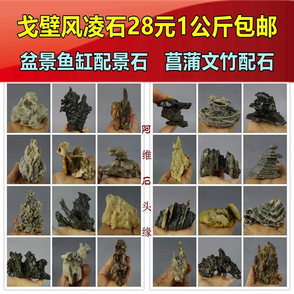 天然戈壁石风凌石砺石玛瑙太湖石 鱼缸假山菖蒲盆景配石造型石头