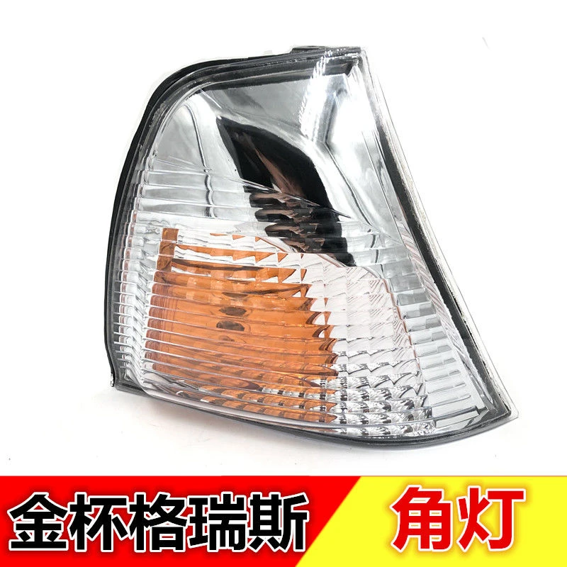 适用于金杯阁瑞斯配件阁瑞斯2代转向灯 金杯新快运角灯阁瑞斯角灯