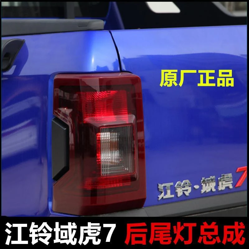 适用江铃皮卡域虎7尾灯总成17-19款域虎后尾灯X351后尾灯倒车灯