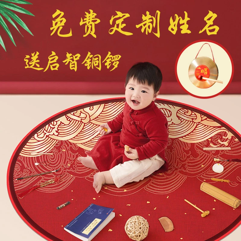 宝宝抓周加大地毯+抓周道具(粉丝专享两件套更划算!送启智锣!)