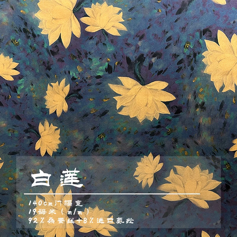 白莲款 桑蚕丝弹力香云缎透气真丝面料【定制不支持退换1米起售】