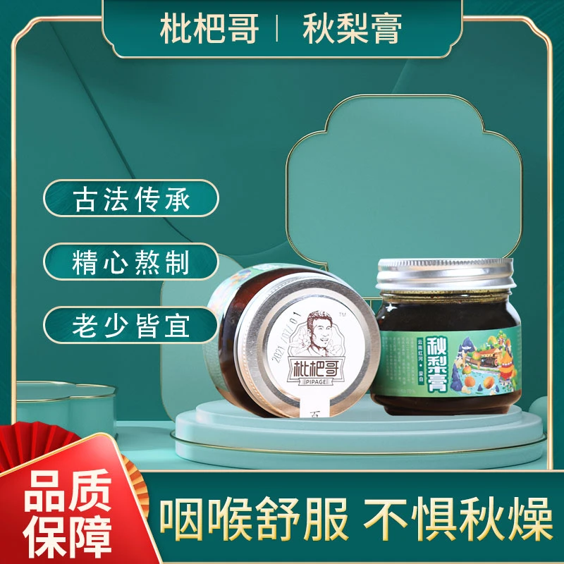枇杷哥精品秋梨膏果酱营养浓缩零添加新鲜高原梨熬制冲泡300g/盒