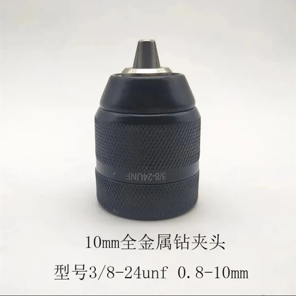 驰莱 电钻金属棘轮钻夹头（10毫米）耐用精品螺纹精密大小夹持型号