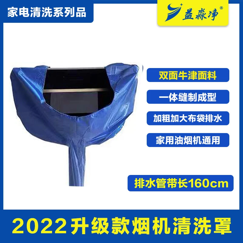 油烟机清洗防水防油罩耐酸碱免拆清洗烟机清洗接水罩
