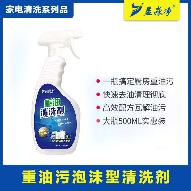 油烟机清洗剂多功能泡沫清洗剂 清洗油烟机 强力去油污 厨房去污