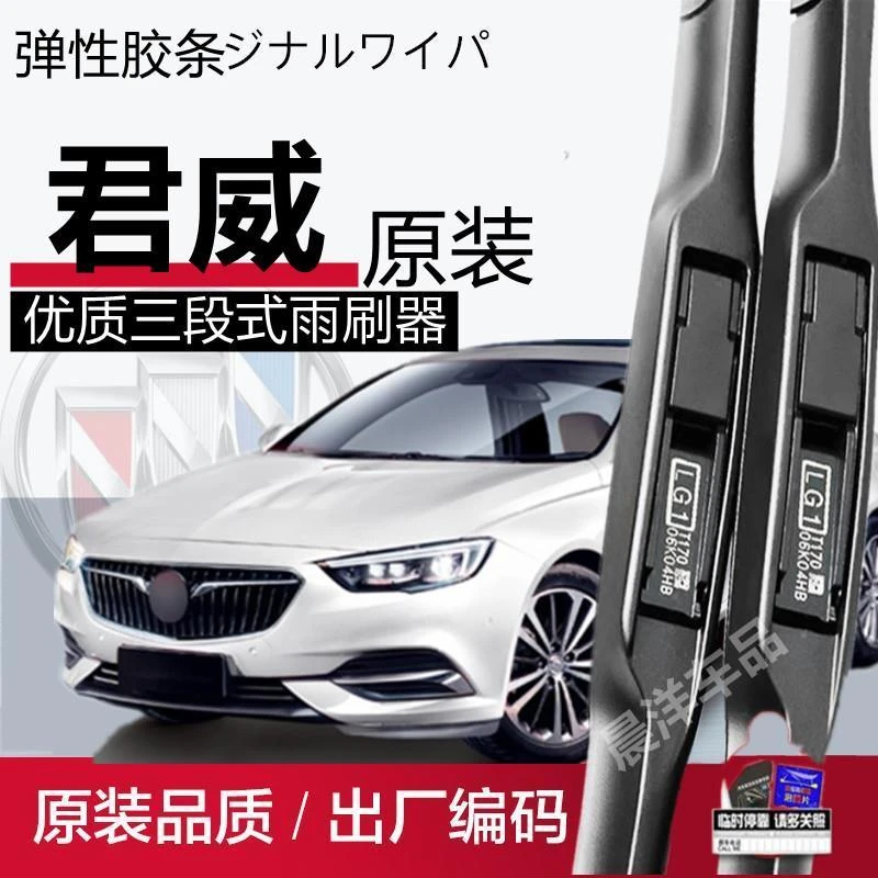 别克君威GS雨刮器原装雨刷片15/16/17/18/19/20/21/22年款GS原厂