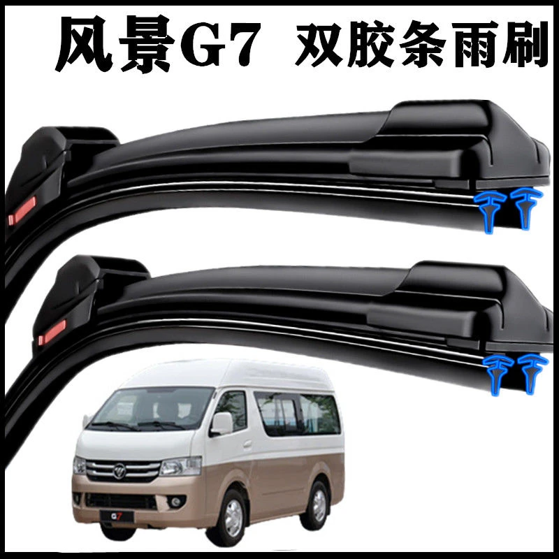 福田风景专用双胶条雨刮器面包车风景G7 G9 V5原装汽车无骨雨刷片