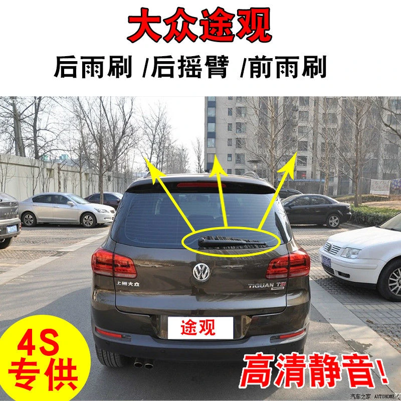 适用于大众途观后雨刮器2010/12/13/14/15/16年专用后雨刷