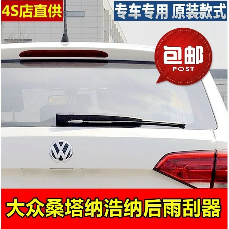 大众桑塔纳浩纳后雨刷器片15 16 17 18 19款两厢后雨刮条摇臂总成