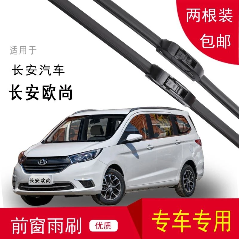 适用于长安欧尚A600雨刮器无骨A800雨刷器新款后胶条老款商务车