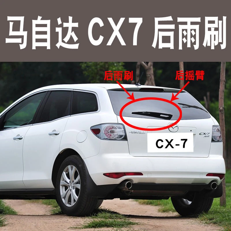马自达CX-7后雨刷片2014老款后雨刮后雨刮器原装后窗摇臂胶条总成