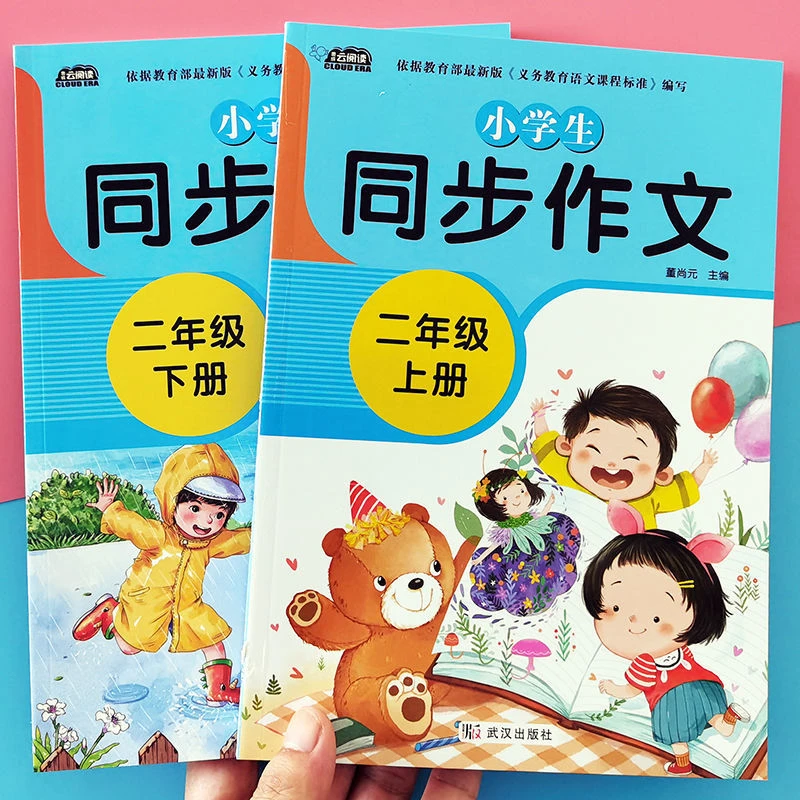 2023版人教版配套二年级上册下册同步作文暑假阅读小学生作文大全