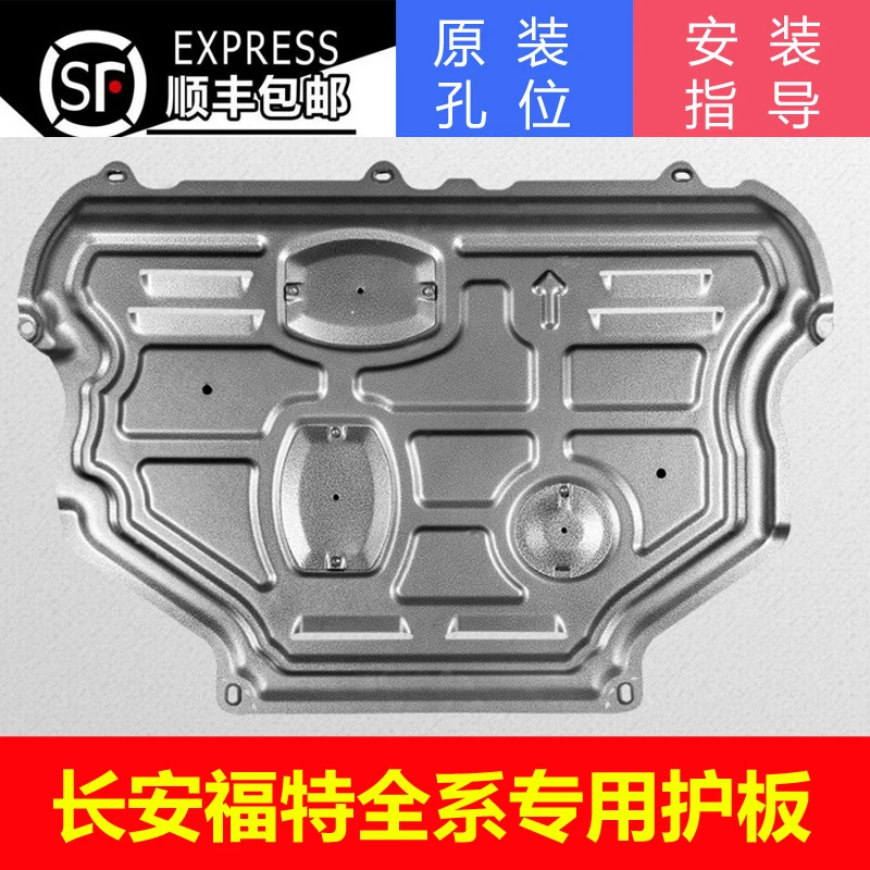 福特全新经典福克斯发动机下护板新蒙迪欧福睿斯翼虎底盘装甲挡板