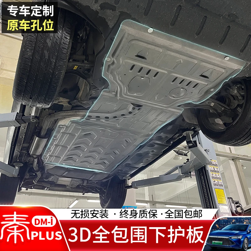 比亚迪秦PLUSDMI电池护板秦EV发动机线速油路原厂底盘装甲护底板