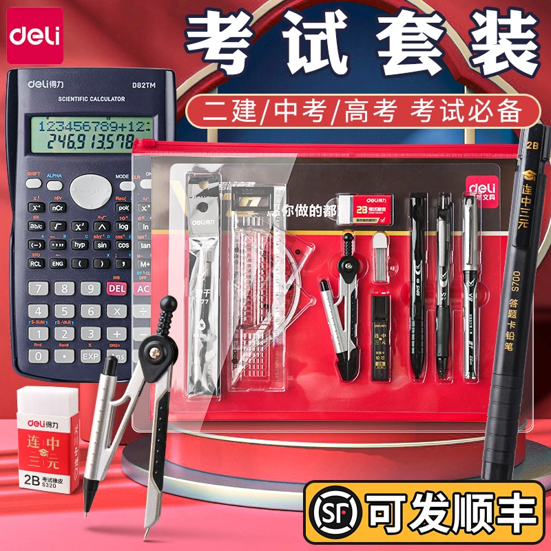 得力考试套装文具公务员涂卡答题卡考试高考中考考研研究生黑色