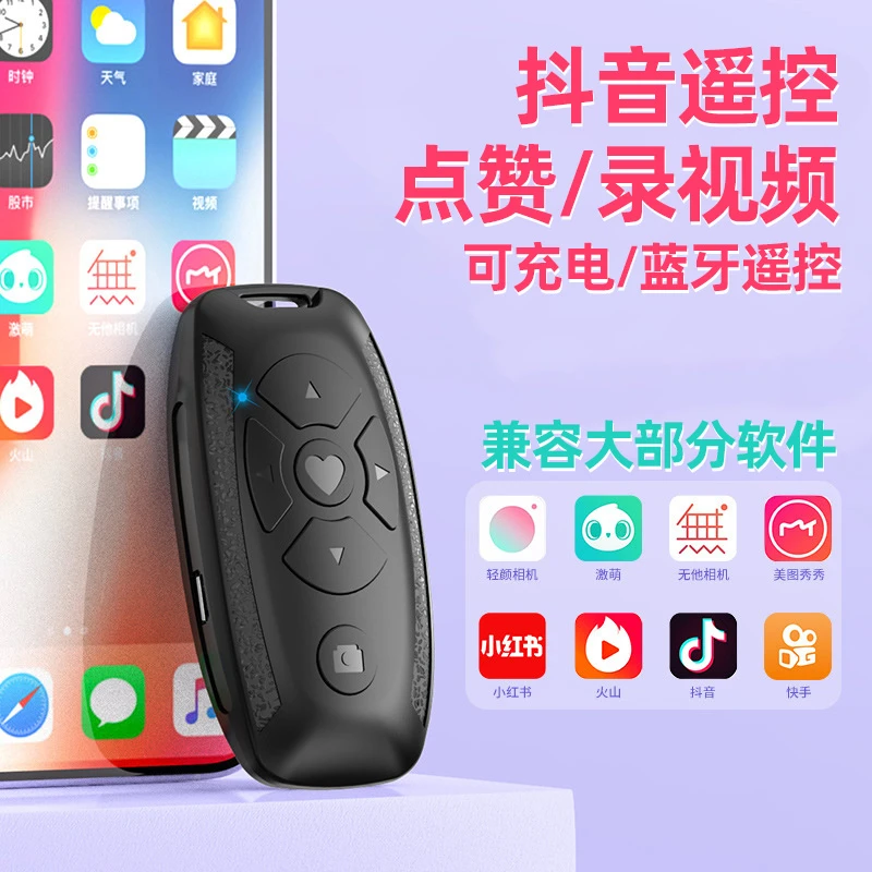 手机蓝牙遥控器抖音神器翻页控制器刷抖自拍杆小说助拍多功能拍照