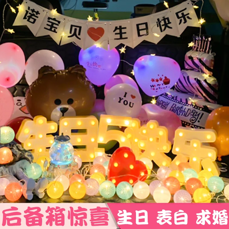 汽车后备箱惊喜车尾箱求婚布置创意浪漫生日女儿生日场景布置用品