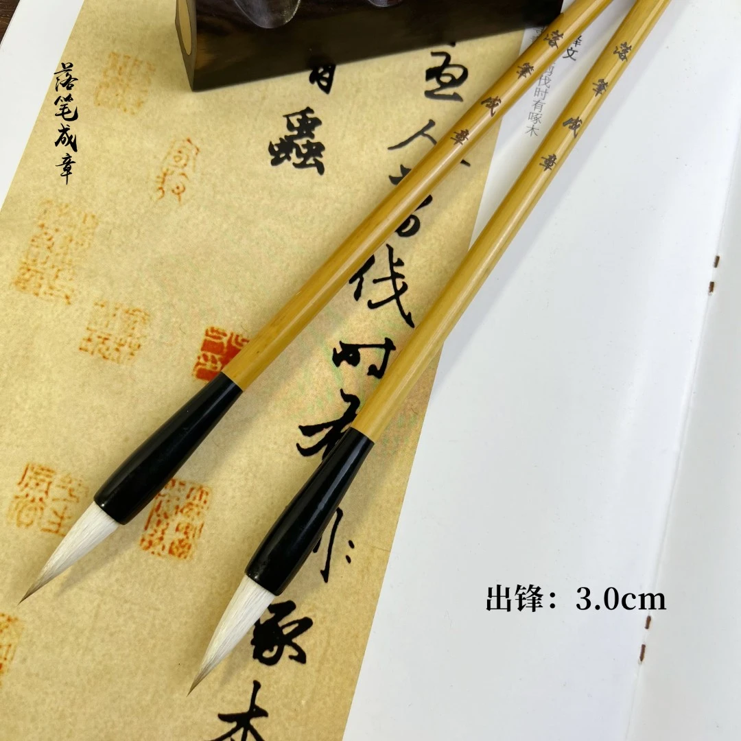 曦孟堂【落笔成章】 狼羊兼毫出锋3.0cm适合楷书行书隶书毛笔
