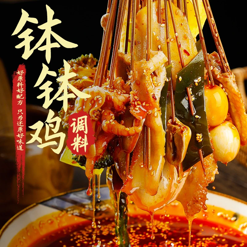 蜀香经典乐山钵钵鸡调料麻辣藤椒味冷锅串串风味底料配方