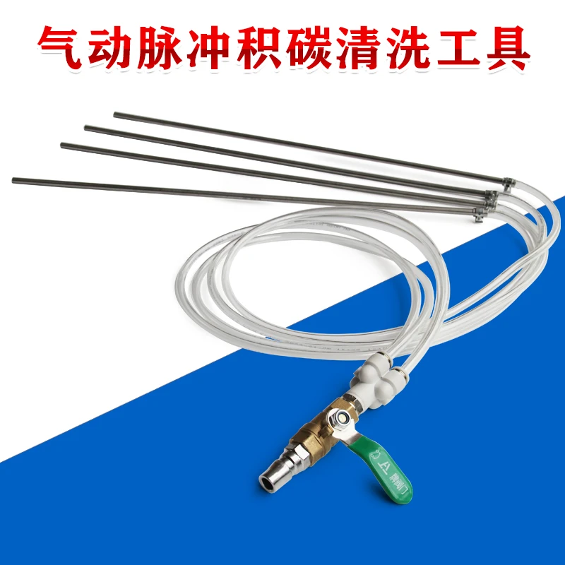 气动脉冲积碳清洗工具鼓泡管毛刷燃烧室积碳空燃除积碳治理烧机油