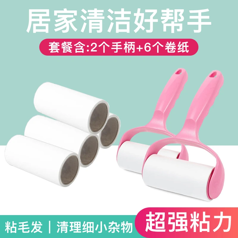 【陈三废专属】（2柄+6芯）可撕式粘毛器强力粘毛纸衣物粘毛器9105