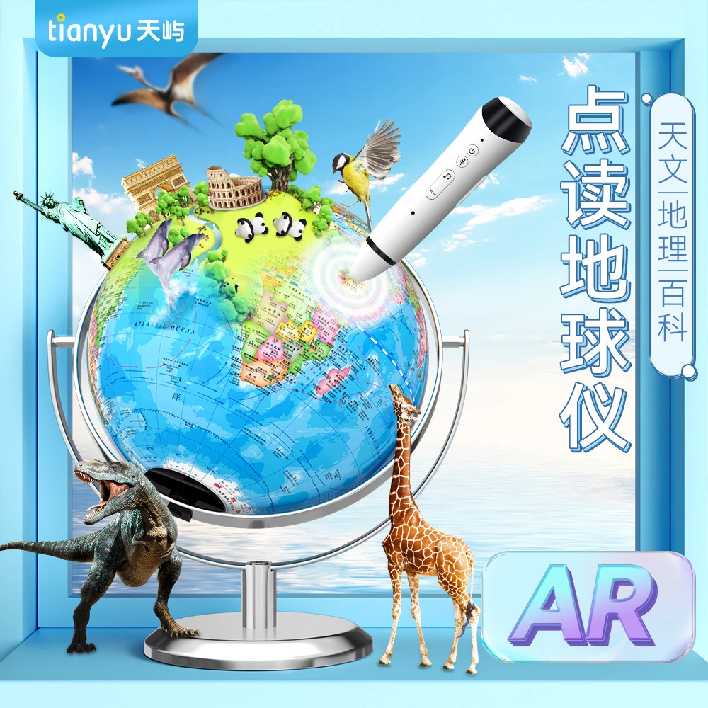 【AR智能语音点读地球仪】中小学儿童启蒙政区教学款带灯点读儿童节
