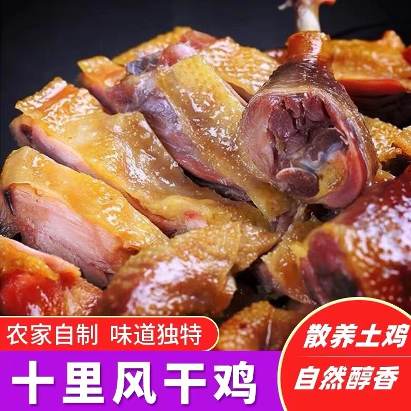 湖北土特产农家自制咸腊鸡荆门风干鸡整只包邮（无翅膀无鸡爪）