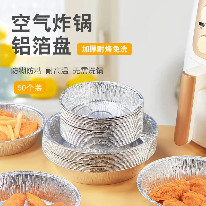 烤箱锡纸盘空气炸锅家用吸油纸食物专用纸圆形锡纸碗锡箔纸锡纸盒