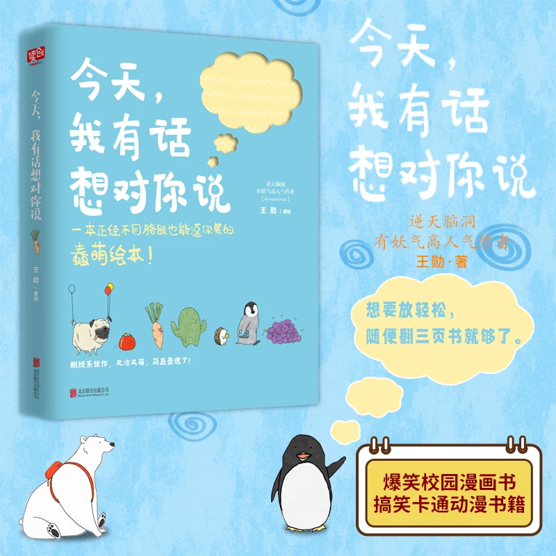 《今天我有话想对你说 》爆笑校园漫画书搞笑卡通动漫暴走。