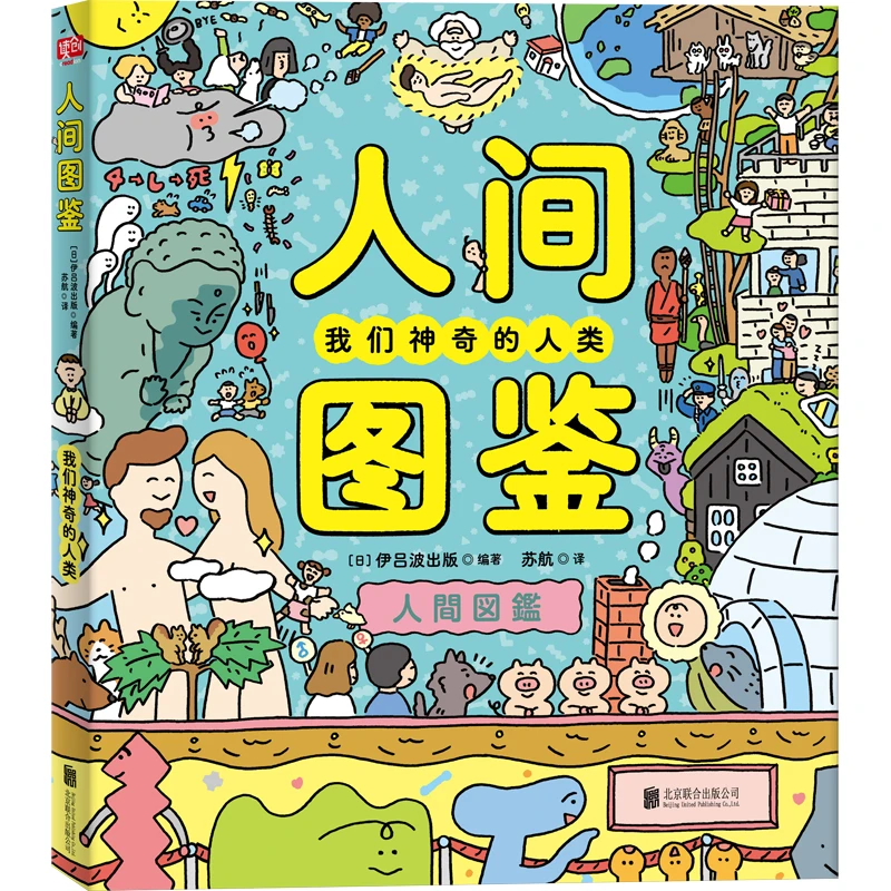 联合读创人间图鉴