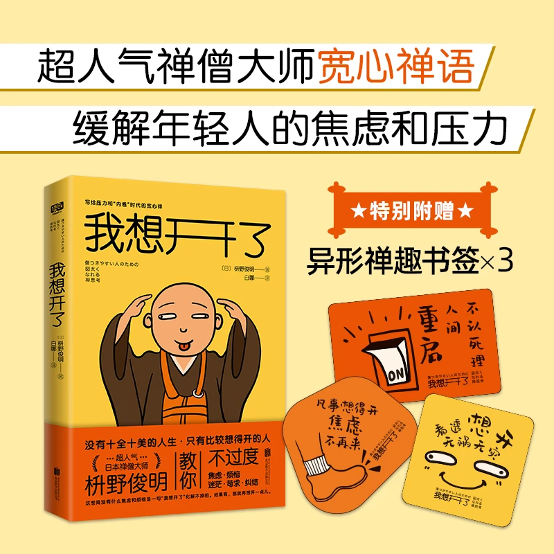 联合读创《我想开了 》