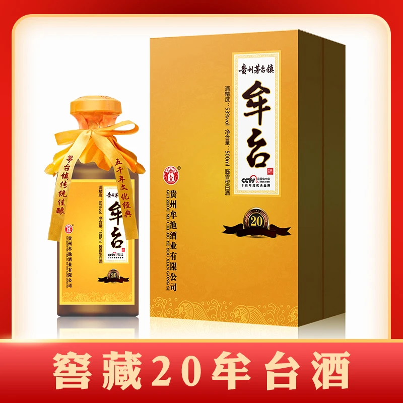 牟台 窖藏20 53度酱香白酒 礼品500毫升装酱香型珍藏53度500ml