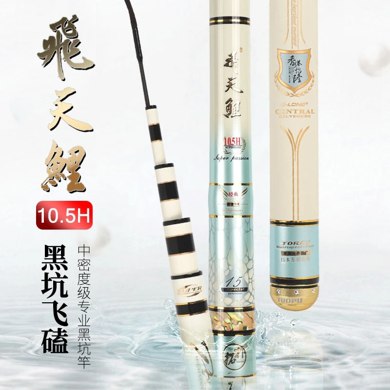 香港怡隆飞天鲤10.5H黑坑竿飞磕竿超轻超硬鱼竿碳素品牌大气加粗