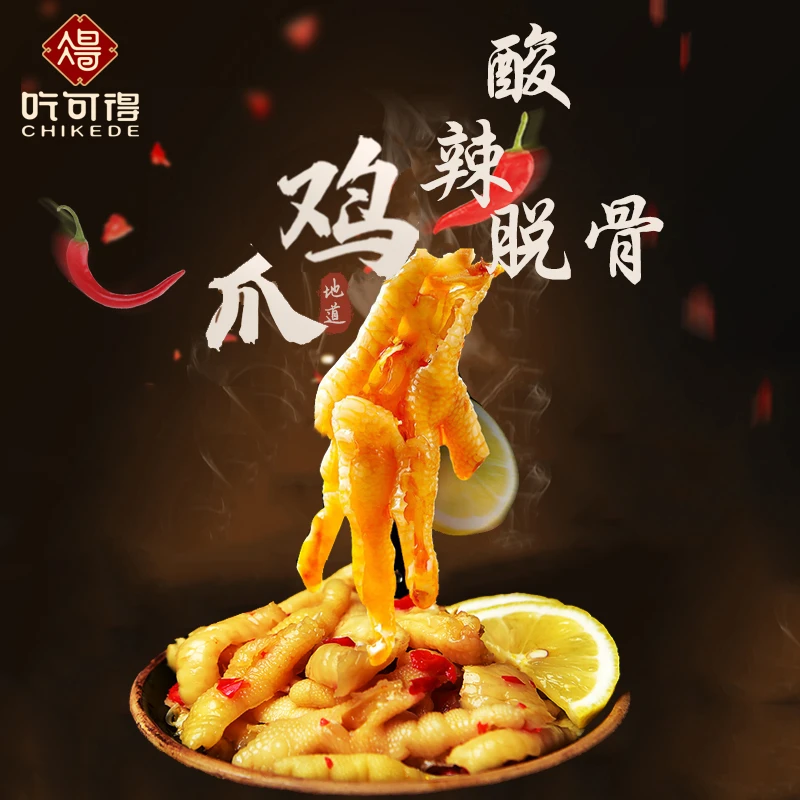 酸辣柠檬风味手工去骨休闲解馋无骨凤爪开袋即食方便食用零食200g