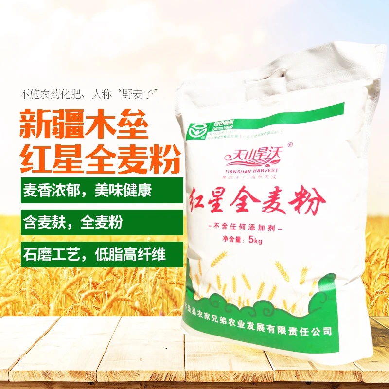 天山旱沃新疆木垒全麦粉5kg优质营养研磨美味天山面粉食用健康