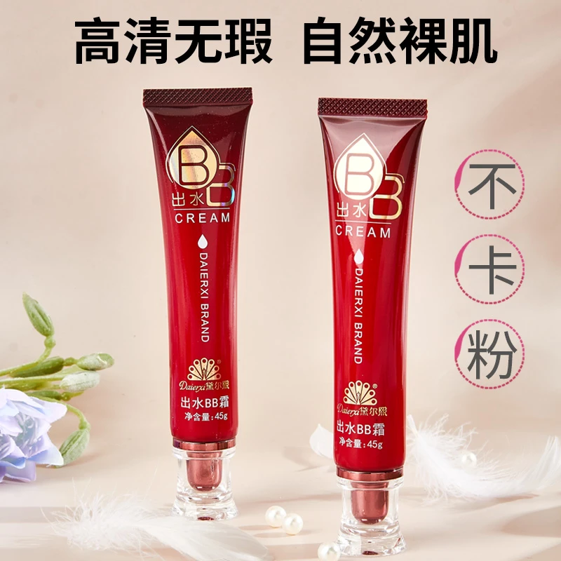 黛尔熙黛尔熙出水BB霜 BB霜 遮瑕 护肤品护肤护理学生淡纹国妆