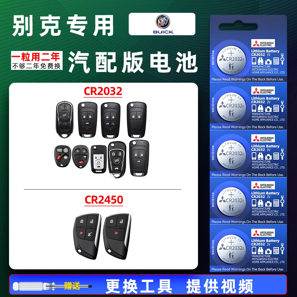 别克汽车钥匙原厂日本电池君威昂科威君越英朗gl8昂扬耐用CR2032