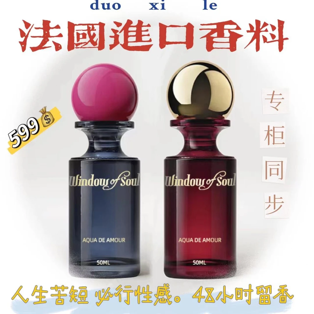 WINDOW OF SOUL  【真爱之水+神秘摩卡】经典组合香水  50ml+50ml